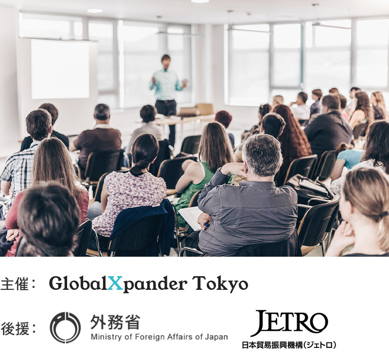 セミナー風景の写真（主催：GlobalXpander Tokyo、後援：外務省、JETRO）