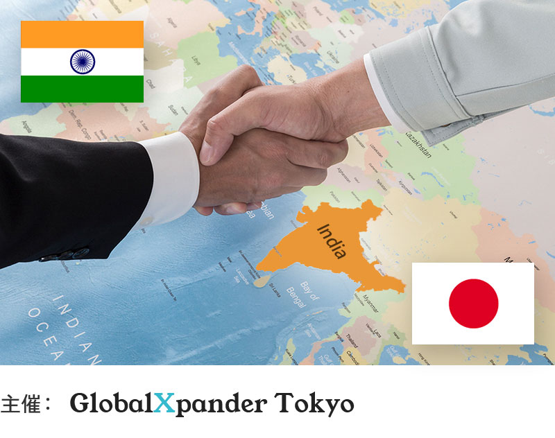 国旗（インド・日本）と握手している写真（主催：GlobalXpander Tokyo）